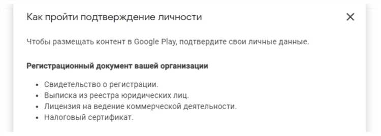 Как подтвердить личность в google play console