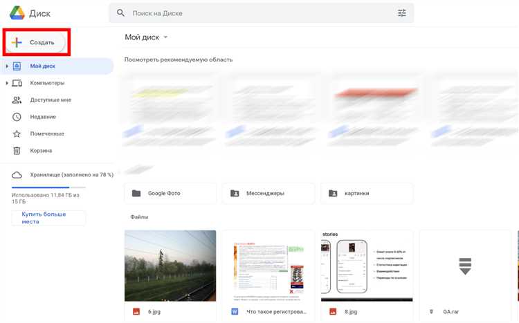 Как создать аккаунт Google для доступа к Диску