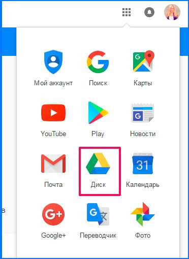 Как пользоваться google диском инструкция