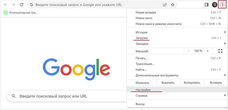Открытие настроек загрузок в Google Chrome
