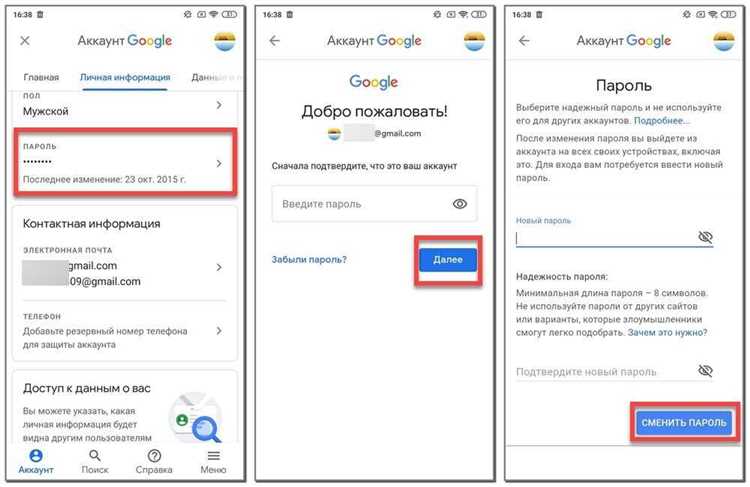 Как смена пароля влияет на другие устройства