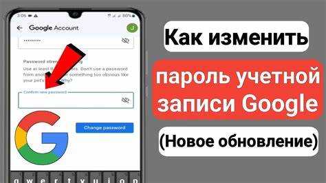 Как задать новый пароль и какие требования к нему