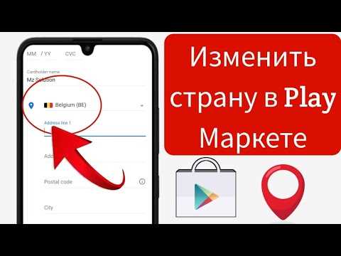 Как поменять регион в google play