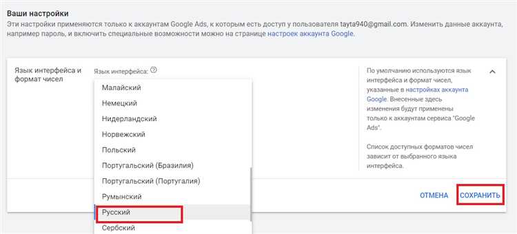 Где находится пункт изменения языка интерфейса в аккаунте Google