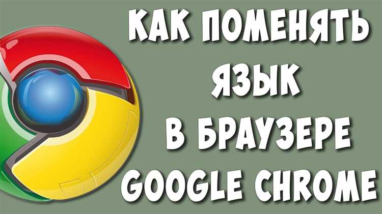 Как поменять язык в google