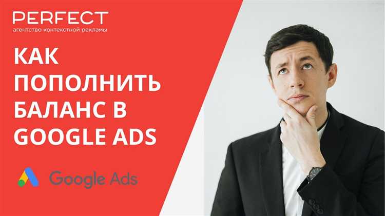 Что делать, если платеж не зачислился на баланс Google Рекламы