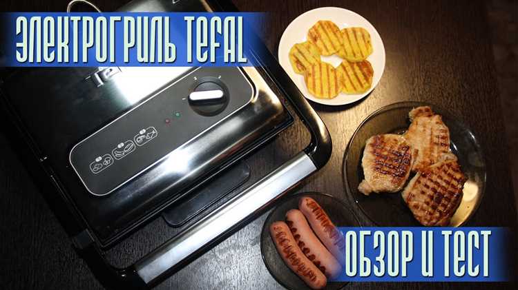 Как выбрать подходящий режим приготовления мяса на гриле Tefal