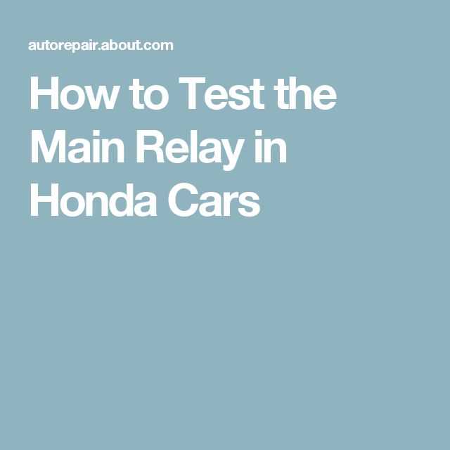 Где находится майн реле в популярных моделях Honda