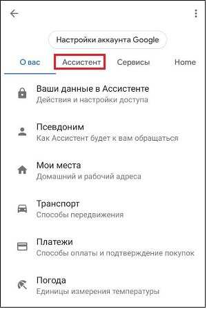 Как раскрыть все возможности google ассистента