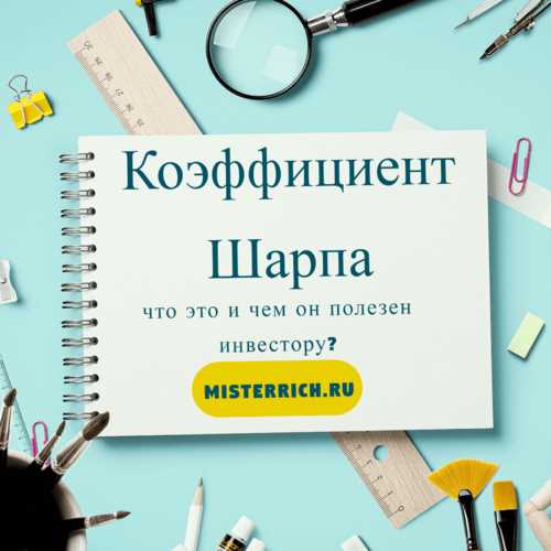 Как вычислить безрисковую ставку для анализа доходности