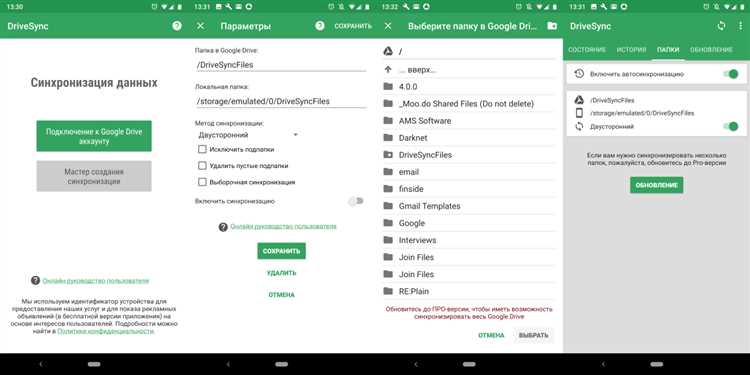 Как синхронизировать доступные мне папки google drive