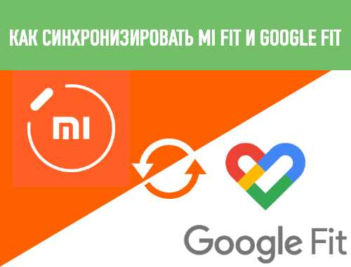 Решение проблем с подключением между Google Fit и Huawei Health