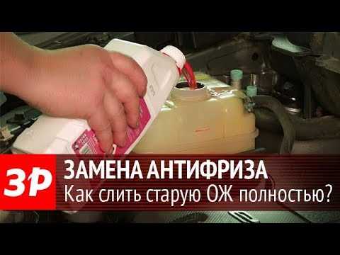 Проверка системы охлаждения после замены антифриза