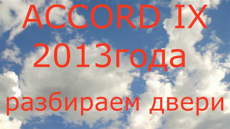 Как снять ручку на honda accord