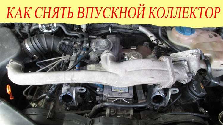 Снятие впускного коллектора с двигателя