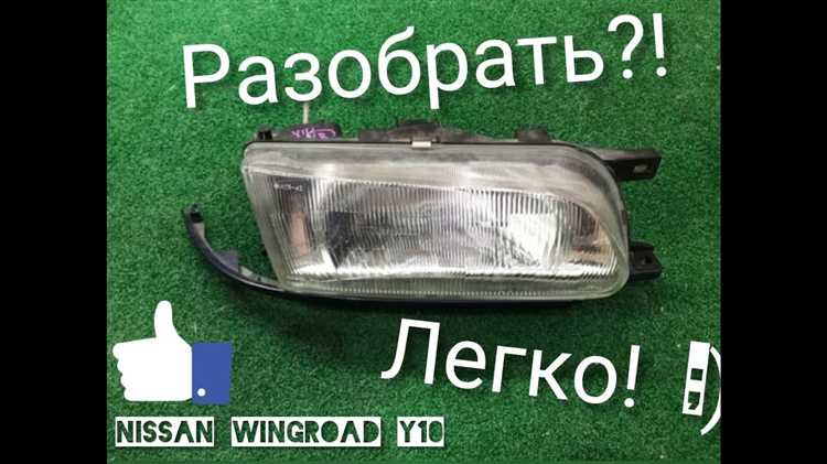 Как снять заднюю фару nissan note