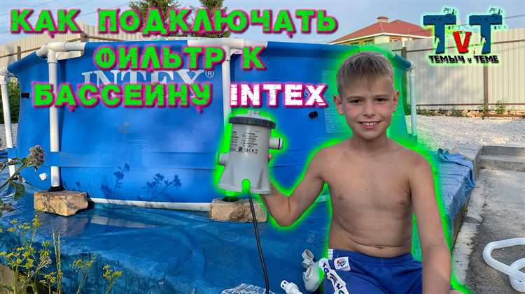 Как правильно чистить фильтр Intex после использования