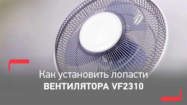 Монтаж лопастей вентилятора и их фиксация