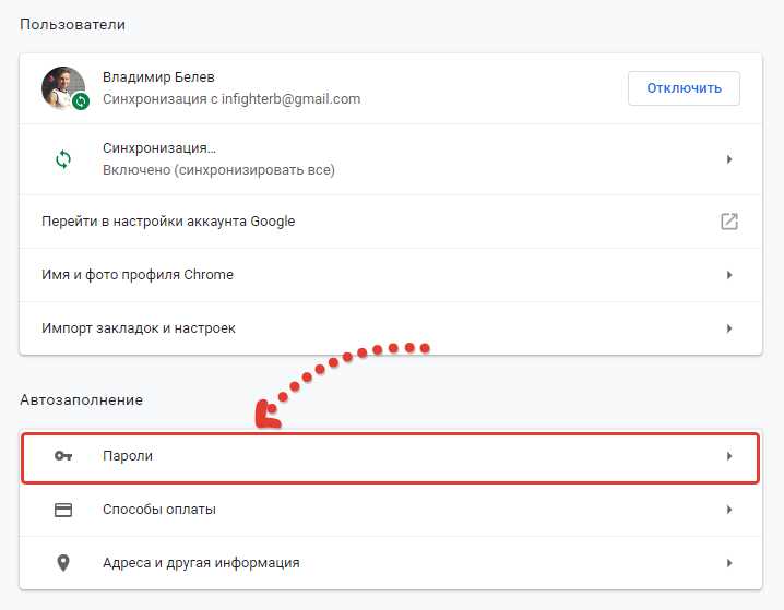 Как сохранить пароль в google chrome