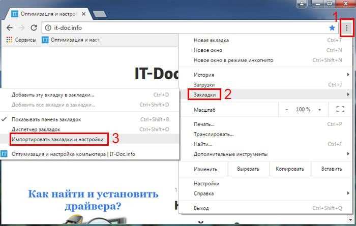 Использование синхронизации Google для сохранения закладок