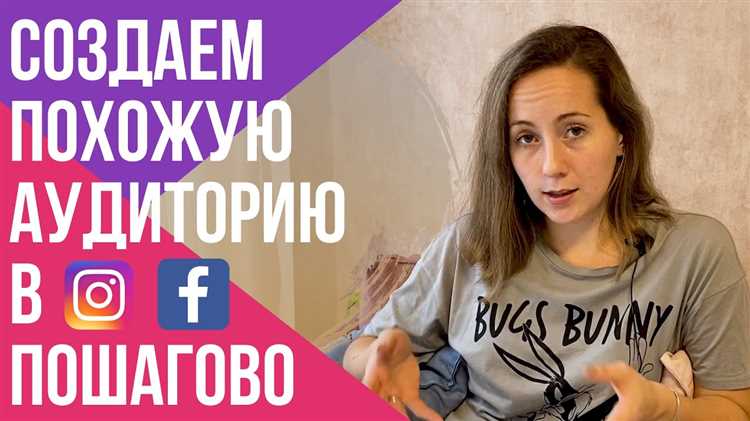 Как определить оптимальный размер похожей аудитории для кампании