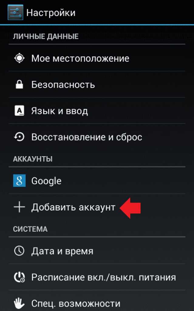 Как подключить Android-смартфон к существующему аккаунту Google