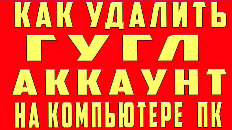 Остановка синхронизации Google Drive перед удалением