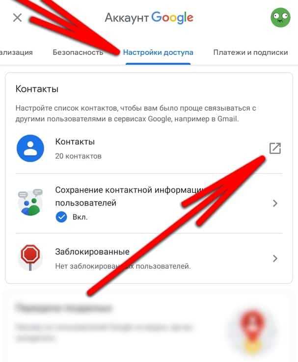 Как восстановить удалённый контакт