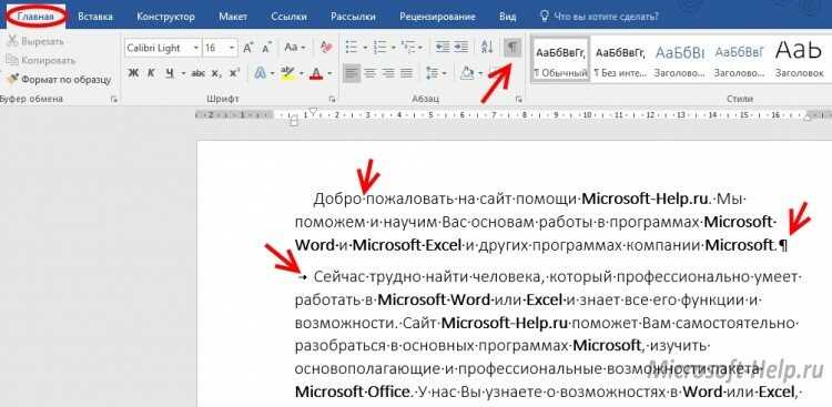 Удаление пустой страницы с помощью инструментов для работы с абзацами