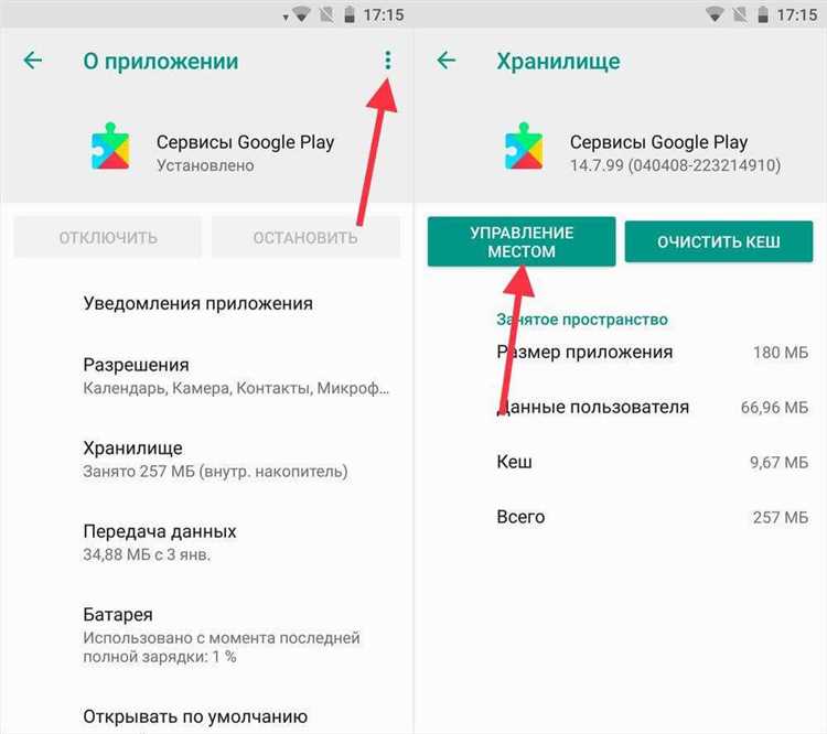 Шаги для отключения сервисов Google Play