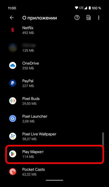 Удаление обновлений Google Play Services