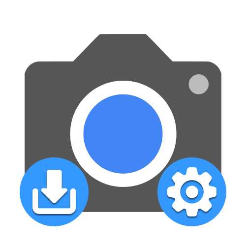 Как установить google camera