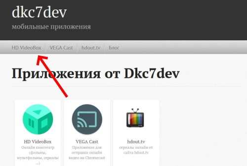 Где скачать APK-файл HD VideoBox для установки на Hisense
