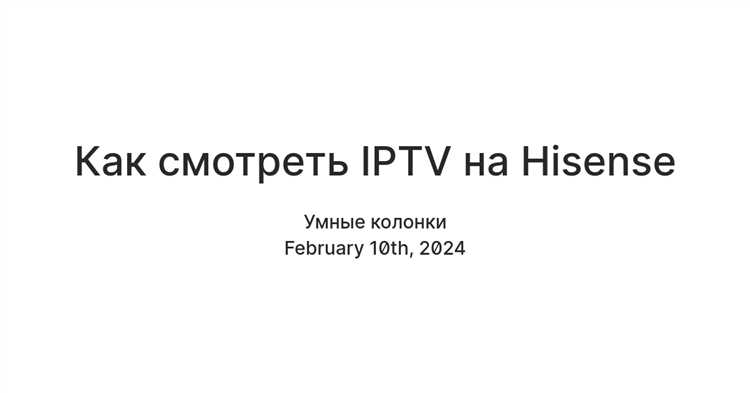 Сохранение и запуск IPTVPortal с главного экрана телевизора
