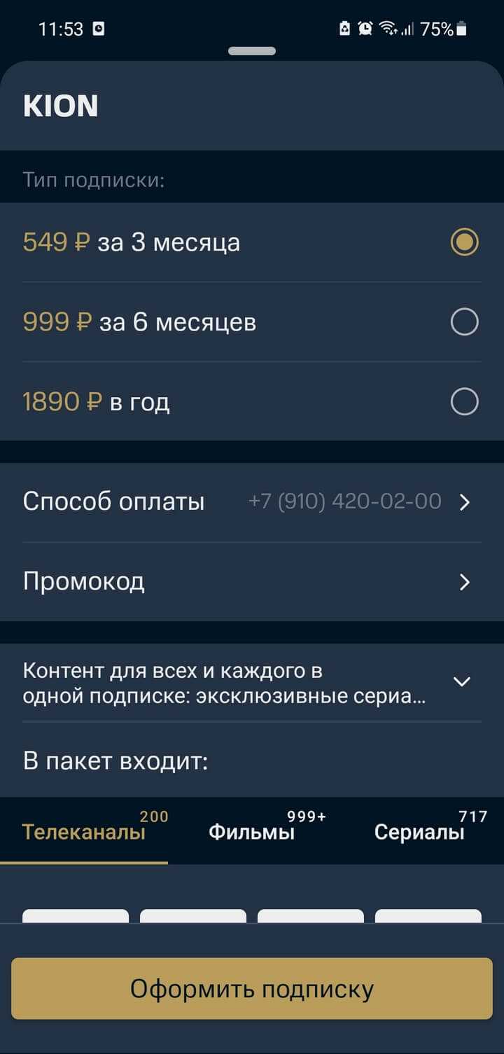 Создание или вход в аккаунт МТС для использования сервиса KION