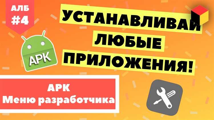 Как скачать APK-файл безопасно и без рисков