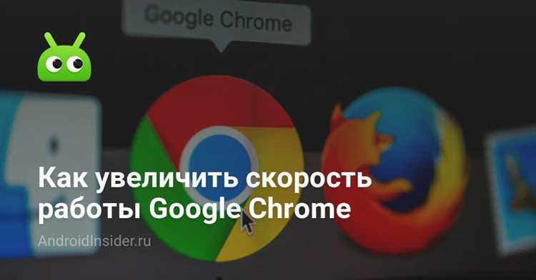 Настройка флагов Chrome для улучшения производительности