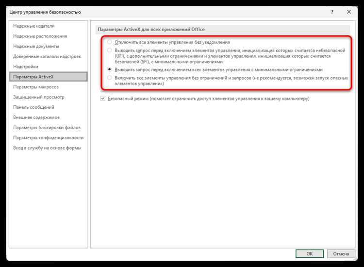 Обход ограничений при запуске старых ActiveX-контролей