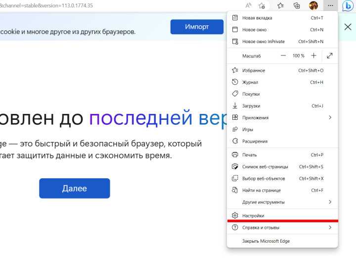 Шаг 1: Откройте настройки браузера Edge