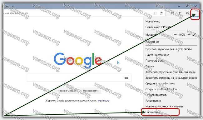 Как в edge поменять поиск на google