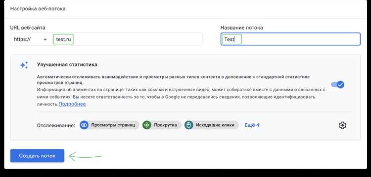 Как настроить цели для отслеживания конкретных страниц в Google Analytics