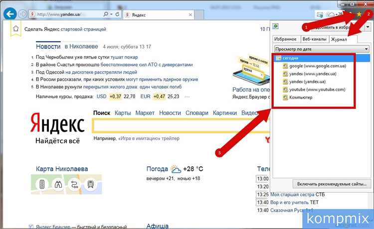Шаги для просмотра посещённых страниц в Internet Explorer