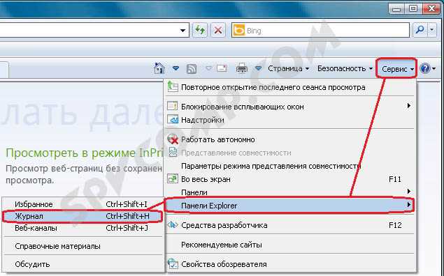 Как очистить историю в Internet Explorer