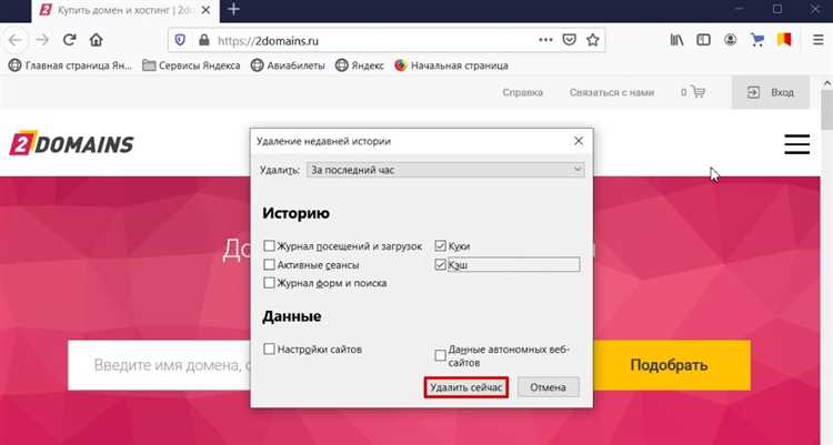 Как в mozilla очистить кэш