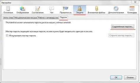 Использование менеджера паролей Thunderbird