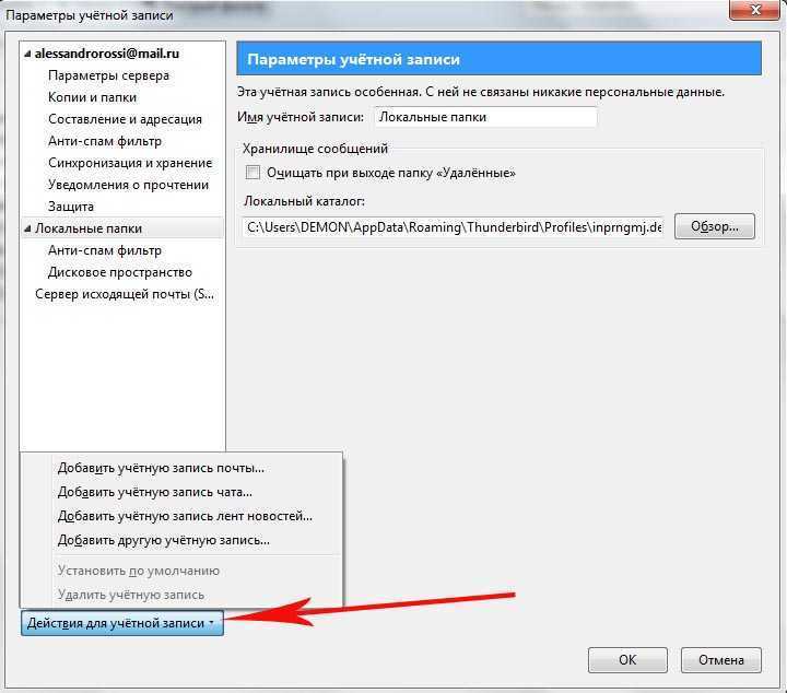 Проверка настроек учетной записи в Thunderbird