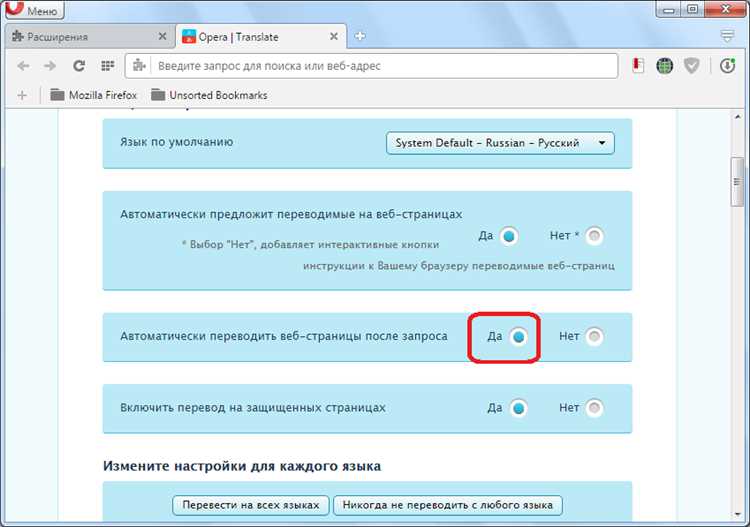 Решение проблем с переводом страниц в Opera