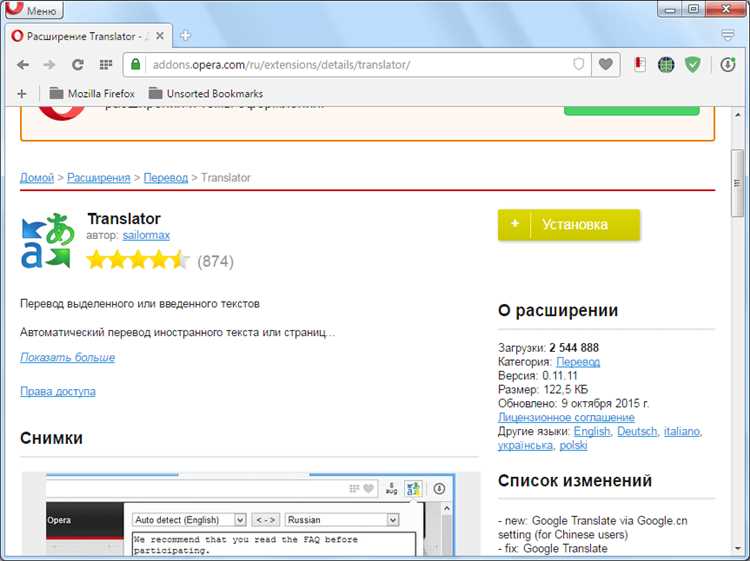 Как в opera перевести страницу
