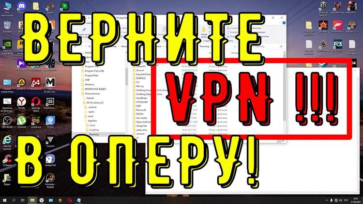 Очистка кэша и данных Opera для решения проблем с VPN