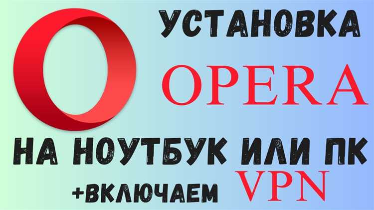 Что делать, если Opera VPN не работает после восстановления?